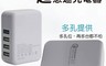 生活市集 5.5折! - 美國高通QC3.0 4孔極速充電器 快速充電3.0技術