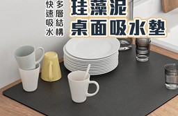 珪藻泥桌面吸水墊廚房瀝水墊