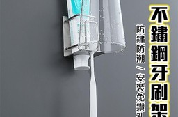 304不鏽鋼免打孔牙刷/牙膏杯架 防潮防鏽