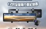 車霸 7.7折! - 12吋BSD全螢幕行車記錄器 4K高畫質 160度超廣角 盲區偵測系統