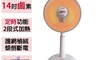 雙豪牌 7.1折! - 14吋鹵素定時電暖器(TH-1411)