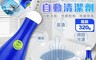 生活市集 3.9折! - 台灣製馬桶長效除臭自動清潔劑320g 馬桶清潔