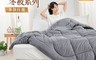 生活市集 7.7折! - 雙重保暖石墨烯恆溫冬被保暖被