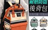 生活市集 5.4折! - 大容量可放A4耐磨防盜後背包 五色可選