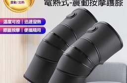 發熱護膝套 膝蓋按摩熱敷墊