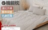 生活市集 6.7折! - 石墨烯防霉抗菌恆溫冬被暖被/機能枕