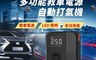 Abee快譯通 8.0折! - 多功能救車電源自動打氣機 AJ-323