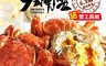 築地一番鮮 6.4折! - 2A巨大當令鮮活6.3兩江南大閘蟹加碼工具組
