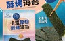 CHILL愛吃 6.0折! - 卡滋厚切酥烤海苔-梅子口味36g