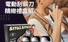 smasmall 昔馬 7.9折! - 電動迷你刮鬍刀 精緻禮盒組(S1)