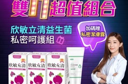 【悠活原力】(雙11特惠)欣敏立清蔓越莓益生菌(30包/盒) 加贈私密潔膚露