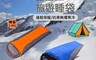 VENCEDOR 7.1折! - 1300g可伸手可拚接信封式帶帽成人睡袋(露營/登山/超輕)