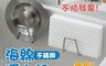 生活市集 4.4折! - 不鏽鋼無痕海綿收納瀝水架