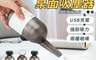生活市集 5.1折! - 迷你無線手持桌面吸塵器