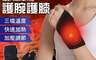 生活市集 5.3折! - 三檔加絨發熱護腕護膝