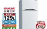SANLUX 台灣三洋 7.9折! - 129L 變頻雙門電冰箱 (SR-C130BV1)