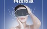 PP 波瑟楓妮 5.9折! - 醫療級石墨烯舒曼波眼罩