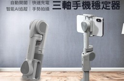 【Snoppa】2代 ATOM三軸手持穩定器 自動開闔 智能AI跟拍