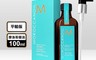 MOROCCANOIL 7.7折! - 摩洛哥優油100ml