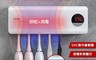 生活市集 7.2折! - UVC計時紫外線消毒烘乾牙刷架 插電式 殺菌 開學必備 宿舍