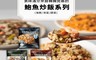 韓味不二 6.9折! - 韓國進口TAESONG鮑魚炒飯任選(海鮮/泡菜/蔬菜)250g