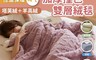 生活市集 5.1折! - 莫蘭迪色系加厚雙面絨毛保暖毯被