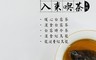 入來喫茶 3.6折! - 台灣白露茶/紅烏龍5款任選 原片立體茶包