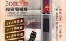 SONGEN松井 7.6折! - 3D擬真火焰陶瓷立式電暖器(KR-907T)