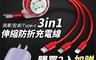 生活市集 2.1折! - 4倍伸縮 三合一彈性線(支援多種型號)