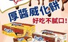 Gery Saluut 6.7折! - 印尼厚醬威化餅(24包/盒) 可可風味／榛果風味