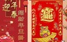 生活市集 4.5折! - 兔年新年迎春招財年畫掛飾