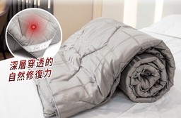 【日虎】自然磁療能量被 6x7尺含80%磁墨烯鈦鍺鋅遠紅外線棉