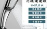 生活市集 3.3折! - 強力增壓300孔花灑蓮蓬頭