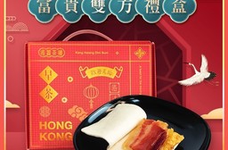 【港饗茶樓】秘蜜饗宴-蜜汁火腿富貴雙方禮盒(10份/盒)