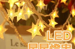 聖誕佈置極美暖白星星燈串