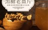 CHILL愛吃 5.1折! - 黑糖老薑片100g