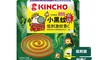 日本金鳥KINCHO 5.5折! - 低刺激蚊香C(10卷/入)(驅蟲/防蚊)附蚊香簡易蚊香架