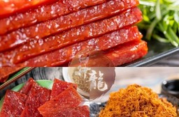 【昇龍肉乾】精緻肉乾肉酥禮盒(3包/盒) 金肉條+豬肉乾+金肉酥 南門市場老店