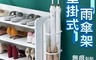 生活市集 5.0折! - 多功能可折疊壁掛雨傘瀝水收納架
