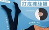 生活市集 4.0折! - 韓國熱銷顯瘦光腿神器禦寒褲襪 絲襪 保暖褲襪