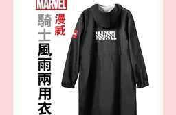 【Marvel 漫威】漫威騎士風雨兩用衣 含收納袋