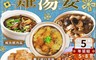 上野物產 6.1折! - A33 獅子頭白菜滷+鱸魚+雞湯+蘿蔔糕+魷魚螺肉蒜(約5-8人份)