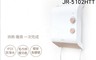 Mistral 美寧 7.7折! - 幸福掛暖機 浴室暖風機(JR-5102HTT)