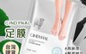 CINDYNAL 3.3折! - 足膜 脫皮足膜 腳膜 腳底去角質