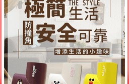 【YODA】LINE FRIENDS加厚造型防撞角(三款可選)