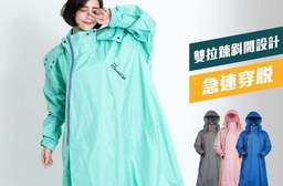 【OutPerform 奧德蒙】去去雨水走雙拉鍊斜開式專利風雨衣 一件式快速穿脫
