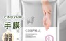 CINDYNAL 3.5折! - 山羊奶手膜 護手膜