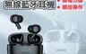 聯想 7.9折! - HT05 真無線藍牙耳機 (企業採購用)
