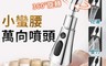 生活市集 3.2折! - 小蠻腰萬向噴頭