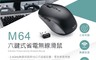 E-books 7.9折! - M64 六鍵式省電無線滑鼠